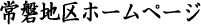 ��֒n��z�[���y�[�W